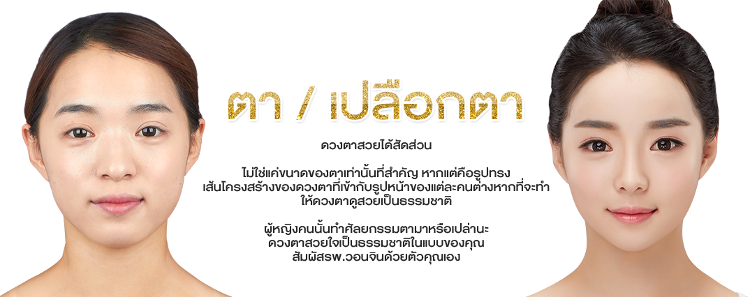 ทำตาสองชั้น