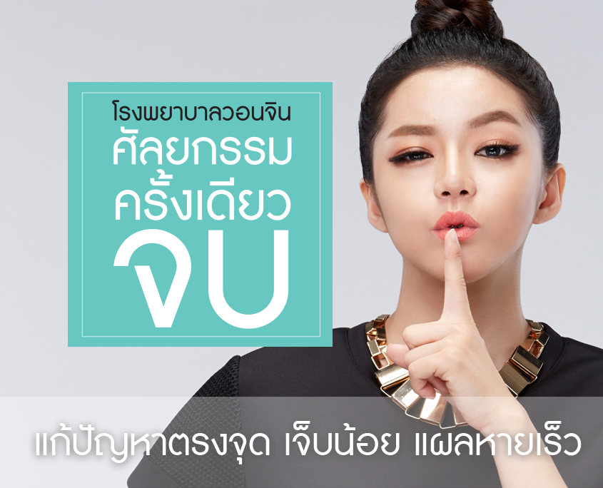 งานแก้ต้องวอนจิน