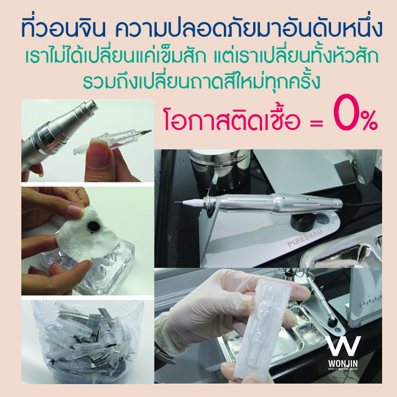 สักคิ้วถาวร