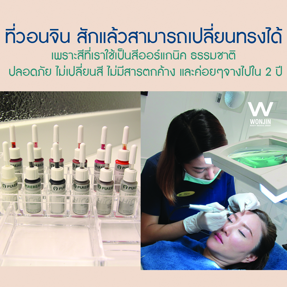 สักคิ้วสไตล์เกาหลี