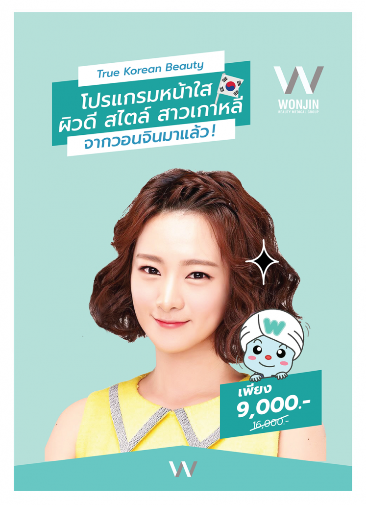 promotion-fat-away-wonjin4