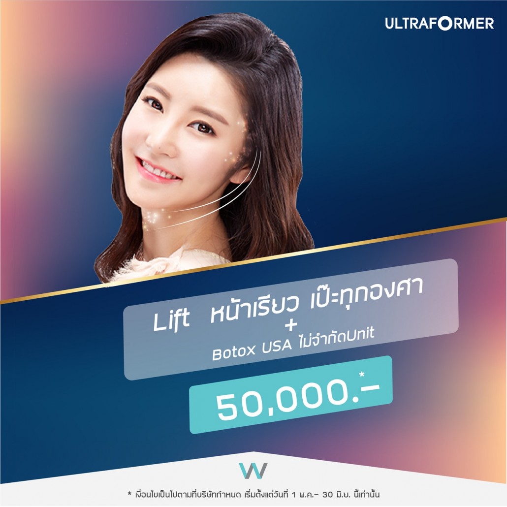 ultraformer วอนจิน